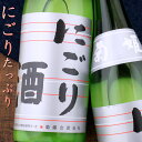 菊姫 にごり酒 720ml 石川県 日本酒