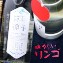 甲子 アップル 純米吟醸生酒 720ml 千葉 飯沼本家 きのえね