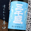 三千盛 香るすずみさけ 純米大吟醸 1800ml 岐阜県 日本酒