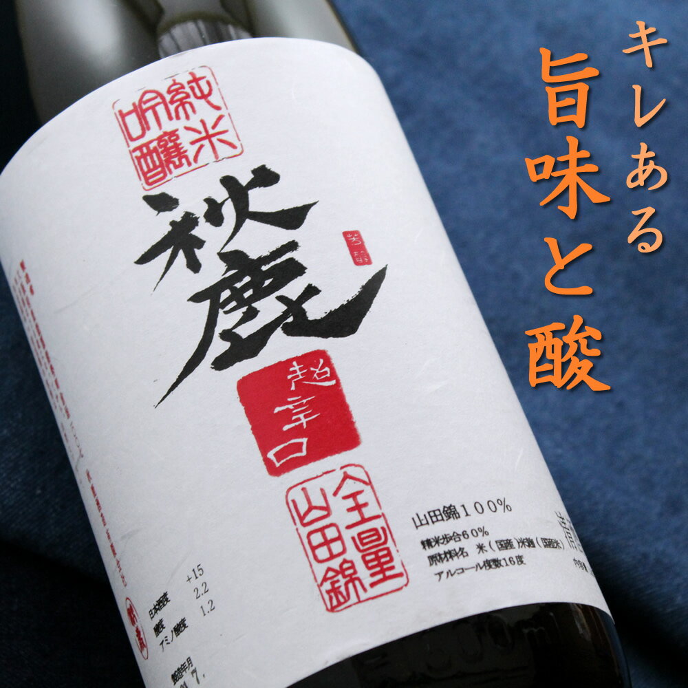 大阪 秋鹿酒造 秋鹿 純米吟醸 超辛口 火入れ 1800ml 1