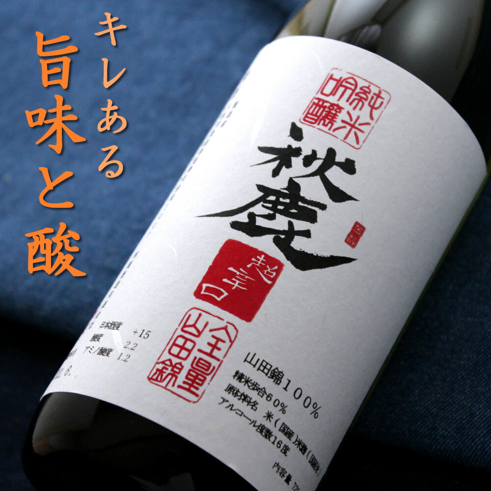 大阪 秋鹿酒造 秋鹿 純米吟醸 超辛口 火入れ720ml