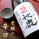 大阪 秋鹿酒造 秋鹿 純米吟醸 大辛口 火入れ1800ml