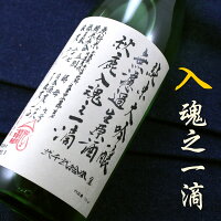 秋鹿 純米大吟醸 入魂の一滴 生原酒 720ml 大阪 秋鹿酒造