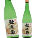京都 佐々木酒造 聚楽菊 純米 720ml