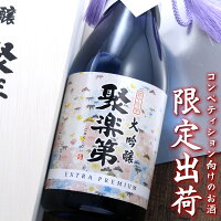 聚楽第 大吟醸エクストラプレミアム 720ml