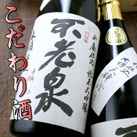 不老泉 木桶仕込 山廃純米大吟醸 火入れ 1800ml 滋賀 上原酒造 日本酒