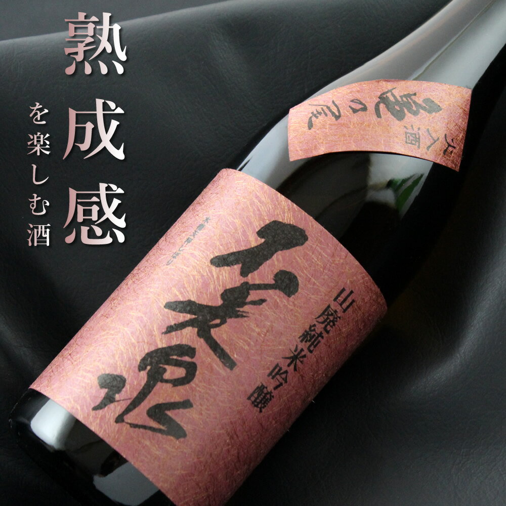 不老泉 山廃仕込 純米吟醸 亀の尾 火入れ 720ml 滋賀 上原酒造 日本酒