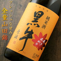 黒牛 純米原酒 あきあがり 全量山田錦 1800ml 和歌山 名手酒造店 あす楽