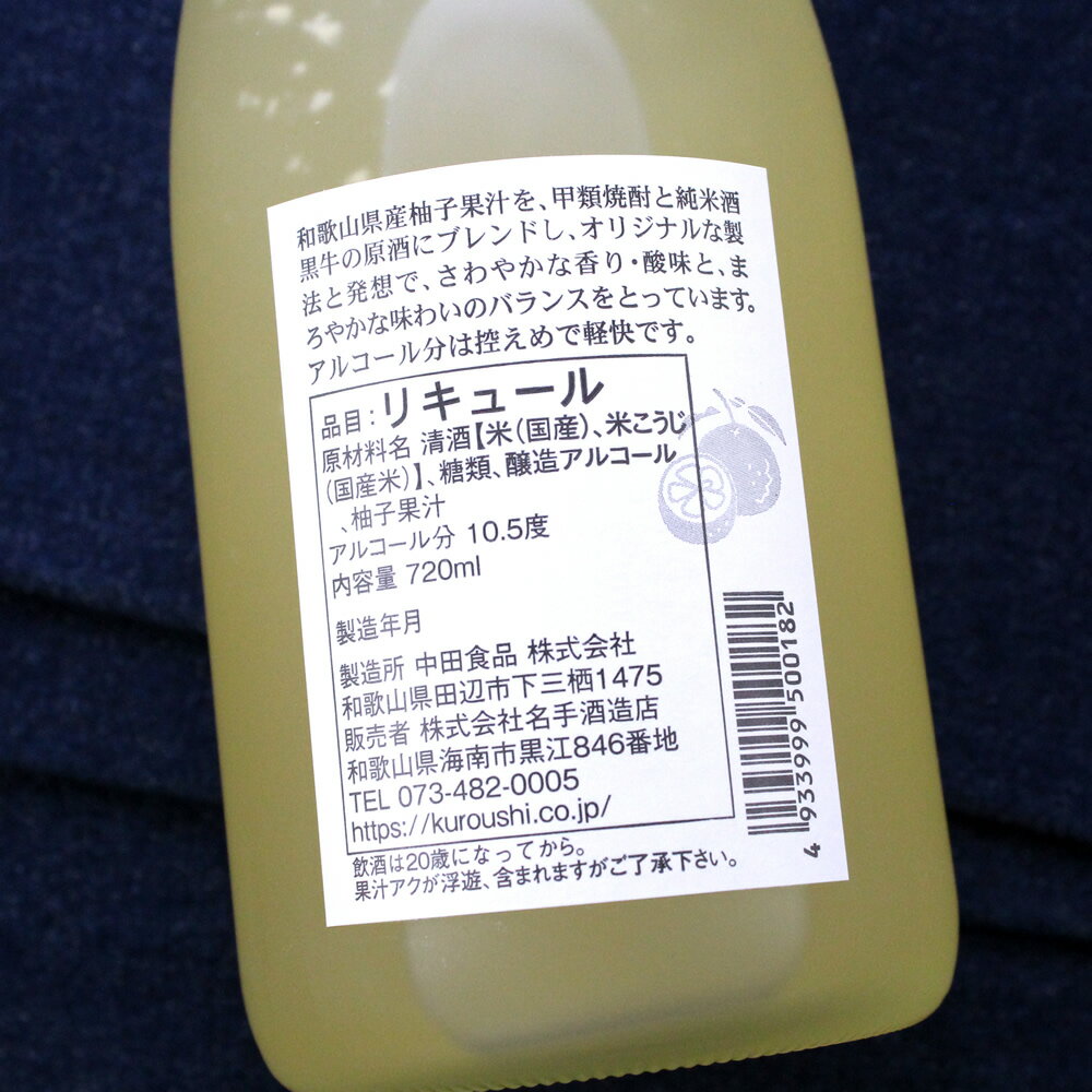 和歌山 名手酒造 黒牛仕立てゆず 720ml ...の紹介画像2