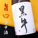 黒牛 純米酒 1800ml 名手酒造 和歌山 名手酒造日本酒 御歳暮 御中元 ギフト プレゼント 父の日