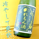 萩乃露 和の果のしずく れもん酒 1800ml 福井弥平商店 雨垂れ石を穿つ の蔵元 滋賀県