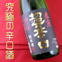 春鹿 純米 超辛口 1800ml 奈良 今西清兵衛商店 日本酒