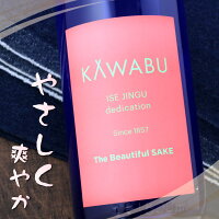 KAWABU かわぶ 純米生酒 おりがらみ Upper 1800ml 三重 河武醸造