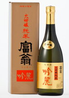 京都 北川本家 富翁 大吟醸純米 吟麗 720ml 純米大吟醸 日本酒