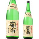 京都 北川本家 富翁 山田錦 純米酒 1800ml 日本酒