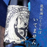 びわこのくじら 無濾過生原酒 720ml 滋賀 北島酒造 期間限定