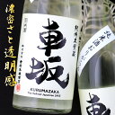車坂 純米 玉栄 たまさかえ 生酒 おりがらみ 2024BY 和歌山 吉村秀雄商店 720ml