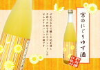 京都 招徳酒造 京のにごりゆず酒 720ml 柚子酒 リキュール