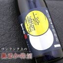 上等梅酒 無添加 本格梅酒 720ml 本坊酒造 鹿児島県