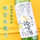 徳島 本家松浦酒造 松浦 無添加 生ゆず酒の素 720ml