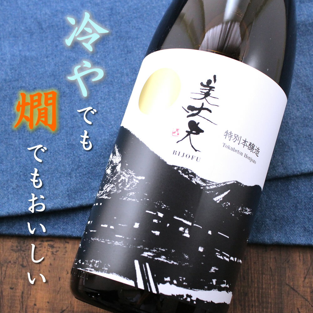 高知 浜川商店 美丈夫　特別本醸造 1800ml