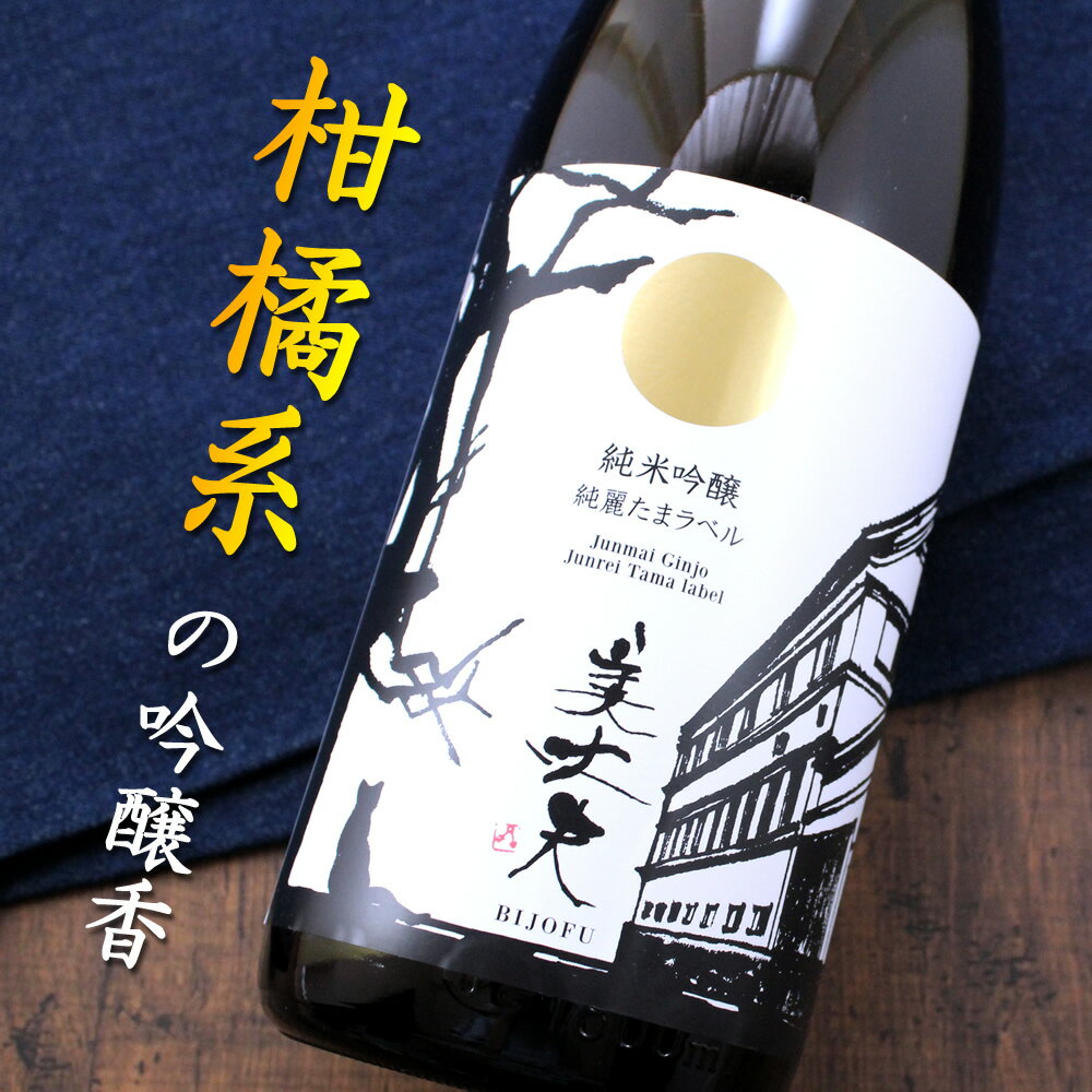 高知 浜川商店 美丈夫 純米吟醸 純麗たまラベル 1800ml