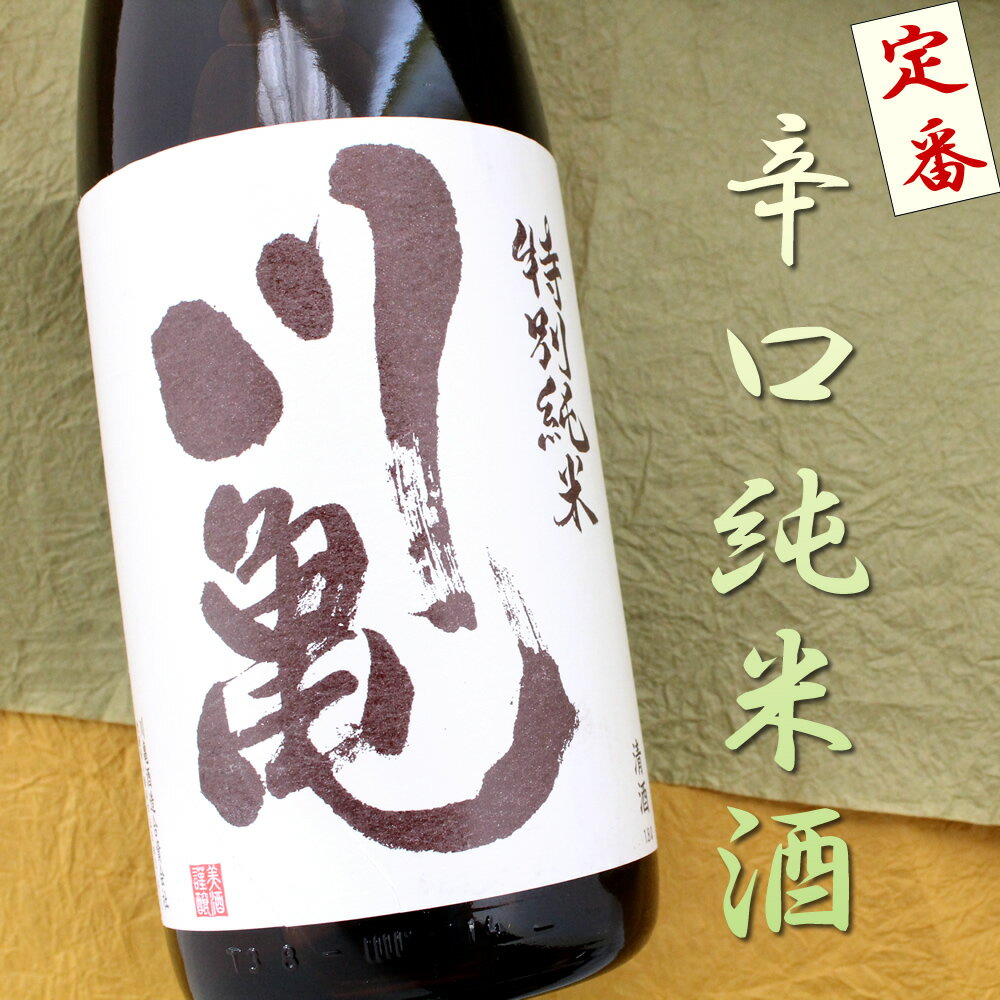 川亀 特別純米 愛媛県 1800ml