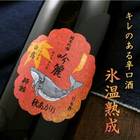 あす楽 酔鯨 純米吟醸 吟麗 秋あがり 白露 1800ml 高知県 酔鯨酒造