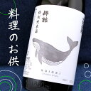 酔鯨 特別純米酒 高知 酔鯨酒造 1800ml
