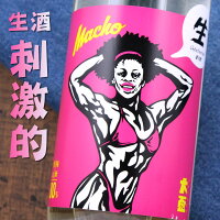 マッチョ macho 愛山純米 生酒 80% 大盃 牧野酒造 720ml