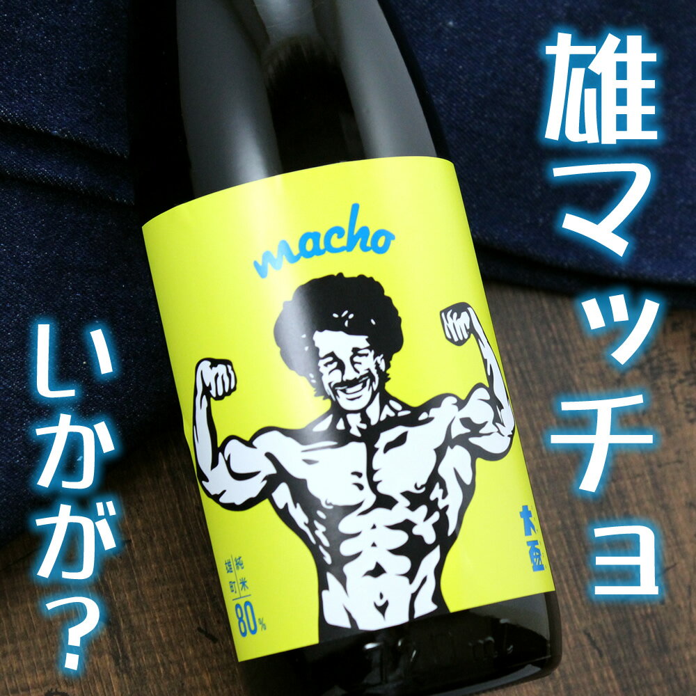 ޥå macho ͺĮ 80%  ¤ 720ml