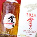巳年 限定ボトル シングルモルトウイスキー 倉吉 巳ボトル 2025 SNAKE LIMITED EDITION 鳥取 松井酒造 700ml