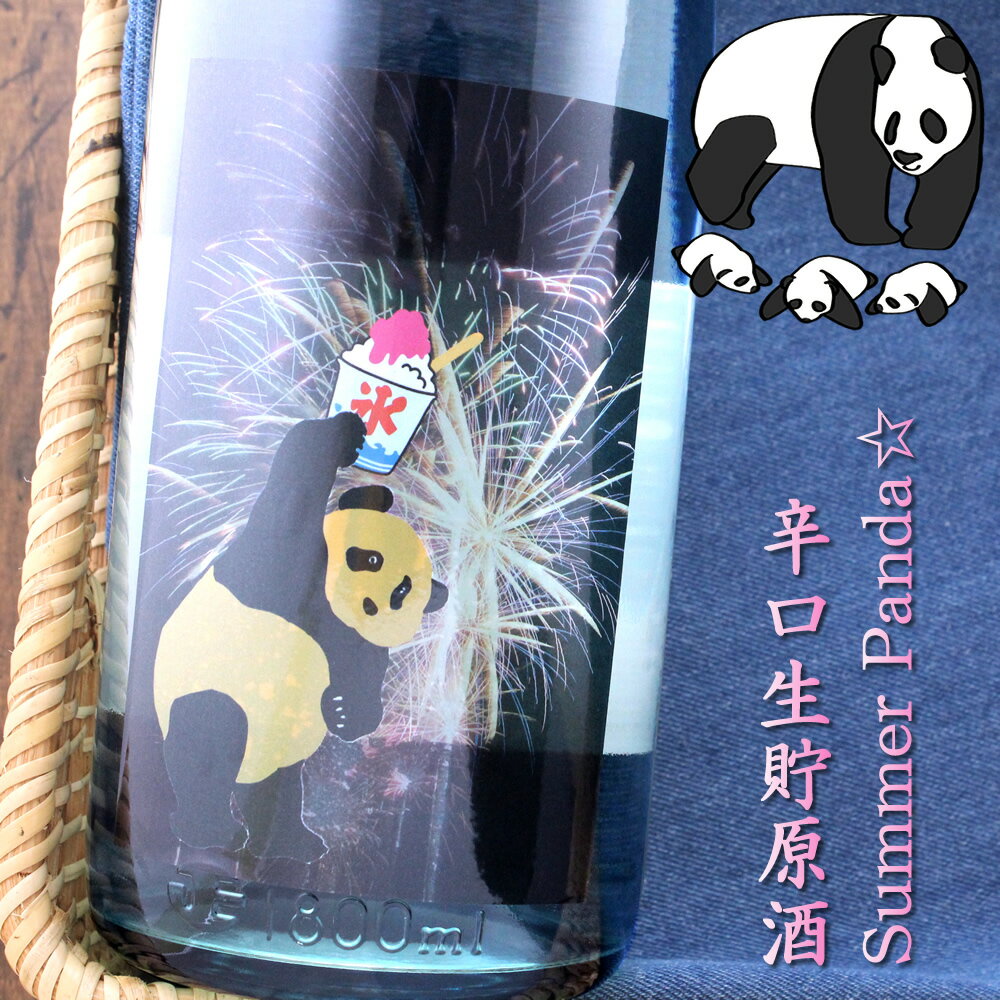 御代櫻 純米生貯蔵原酒 Summer Panda☆ 1800ml 岐阜県 秋酒 あす楽