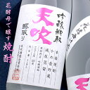 天吹 あまぶき 吟醸粕取り焼酎 25% 佐賀 天吹酒造 1800ml