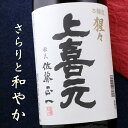 上喜元 上喜元 猩々 本醸造 1800ml 山形 酒田酒造