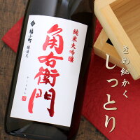 角右衛門 かくえもん 純米大吟醸 秋田酒こまち仕込 秋田 木村酒造 720ml