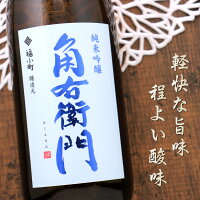 角右衛門 かくえもん 純米吟醸 一穂積仕込 秋田 木村酒造 720ml