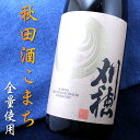 秋田 秋田清酒 刈穂 純米酒 醇系辛口80 1800ml