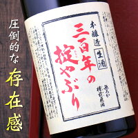 三百年の掟やぶり 本醸造 無濾過槽前生原酒 720ml 山形県 寿虎屋酒造