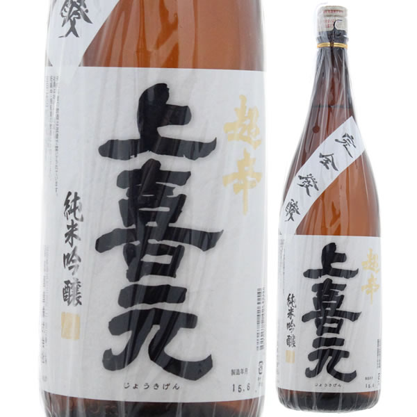 上喜元 山形 酒田酒造 上喜元 純米吟醸 完全発酵 超辛 1800ml