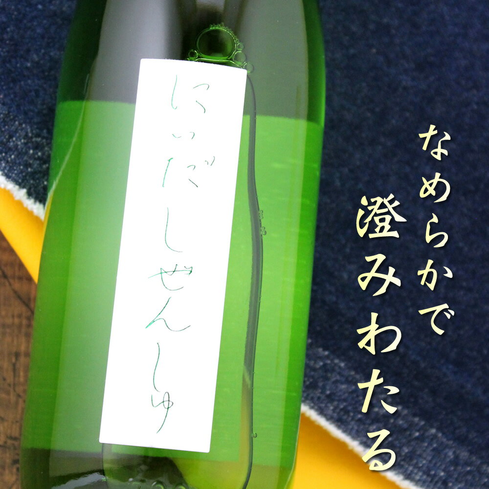 にいだしぜんしゅ 純米吟醸 720ml 福島 仁井田本家 にいだ しぜんしゅ