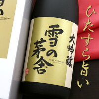 秋田 齋彌酒造店 雪の茅舎 大吟醸 1800ml