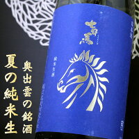 七冠馬 純米 夏生 夏酒 生酒 1800ml 島根 簸上清酒