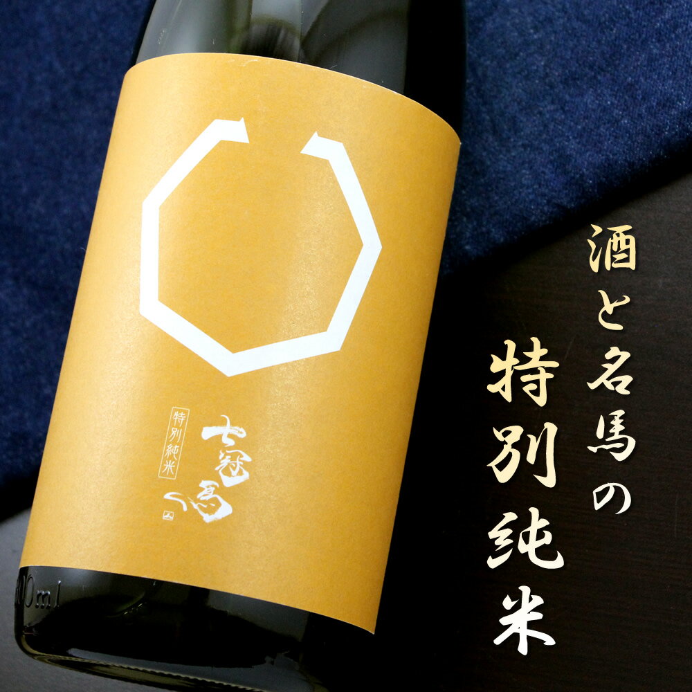 島根 簸上清酒 特別純米 七冠馬 1800ml 日本酒