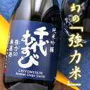 千代むすび酒造 純米吟醸 強力50 720ml 鳥取県