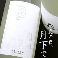 月山 夏酒 純米酒 涼夏 720ml 島根県 吉田酒造 日本酒