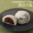 黒豆大福 3個入り 京都 生菓子 ギフト 高級 おもたせ お土産 スイーツ プレゼント 和菓子 お取り寄せ 京土産 お試しセット クール便 成寿庵