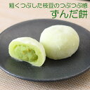 ずんだ大福 3個入り 京都 生菓子 ギフト 高級 おもたせ お土産 スイーツ プレゼント 和菓子 お取り寄せ 京土産 お試しセット クール便 成寿庵