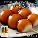みたらし団子 2本入り 京都 生菓子 ギフト 高級 おもたせ お土産 スイーツ プレゼント 和菓子 お取り寄せ 京土産 お試しセット クール便 成寿庵