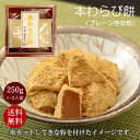 本わらび餅 250g (プレーン) (1~2人前) わらび粉スイーツ 京都 ギフト 高級 おもたせ お土産 本わらび餅 スイーツ プレゼント 和菓子 お取り寄せ 京土産 本わらび粉 宇治抹茶 お試しセット クール便 送料無料 成寿庵